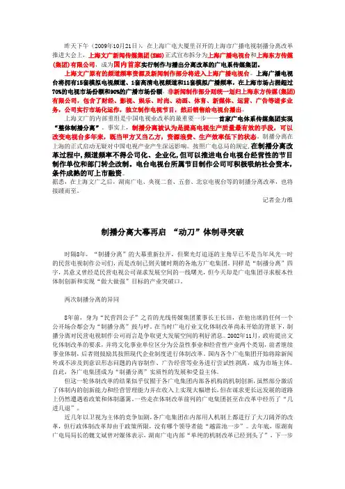 制播分离