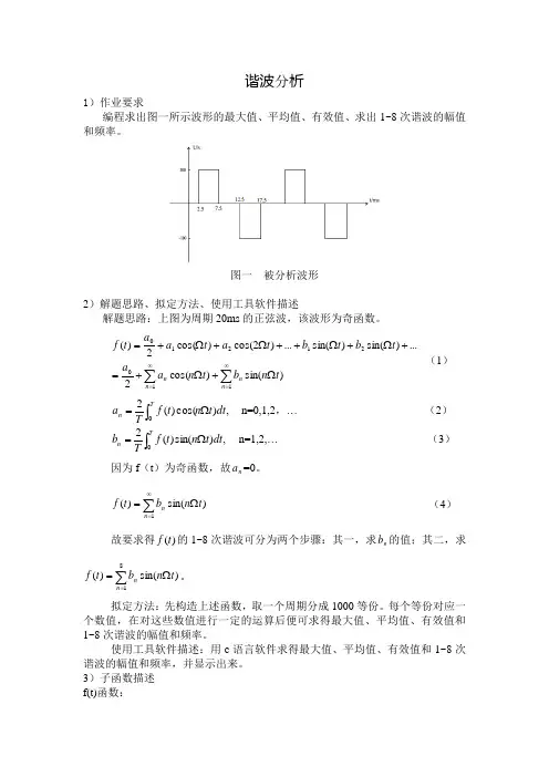 谐波分析C语言程序