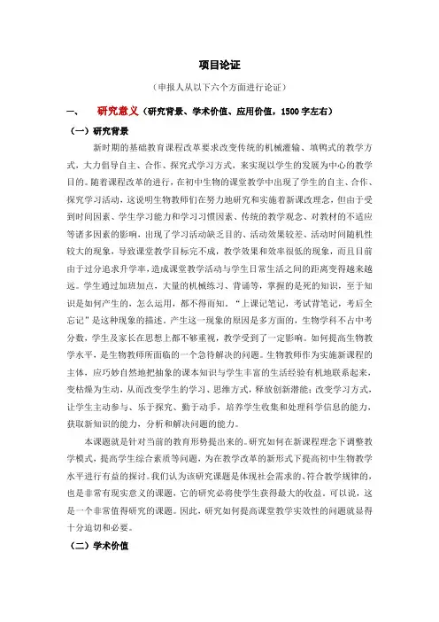 课题立项-项目论证