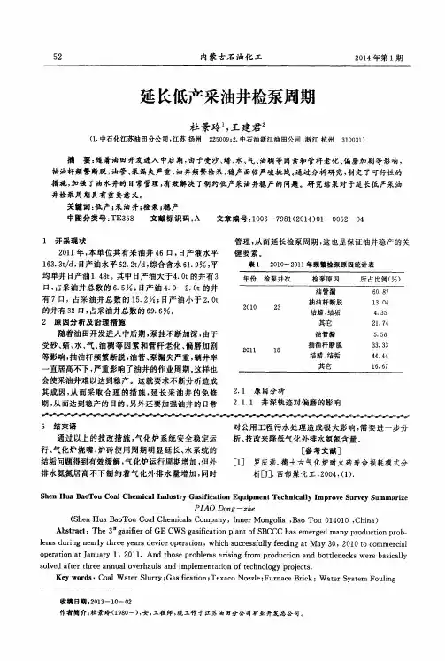 延长低产采油井检泵周期