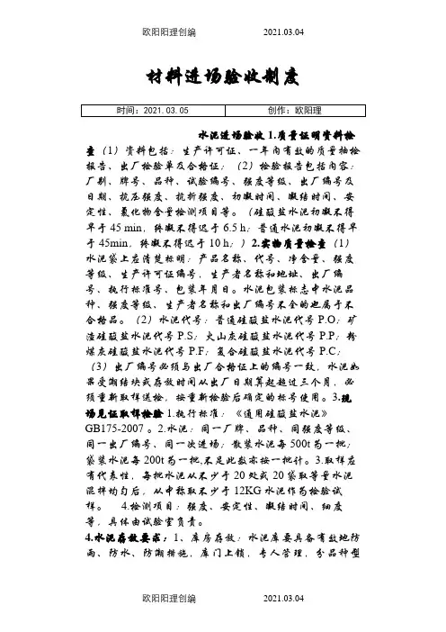 建筑材料进场验收制度