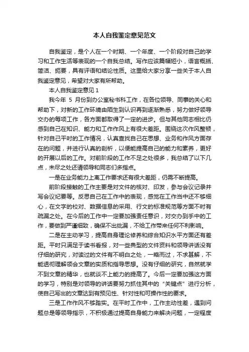 本人自我鉴定意见范文