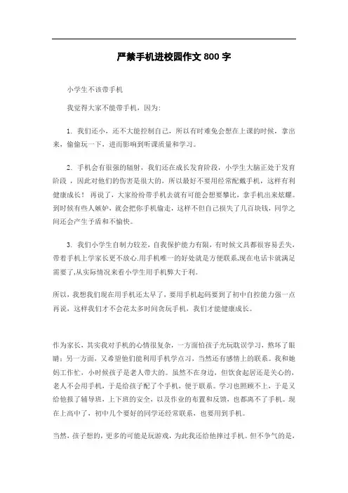严禁手机进校园作文800字