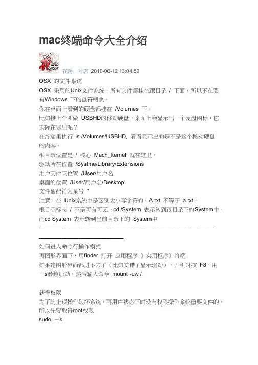 mac终端命令大全介绍