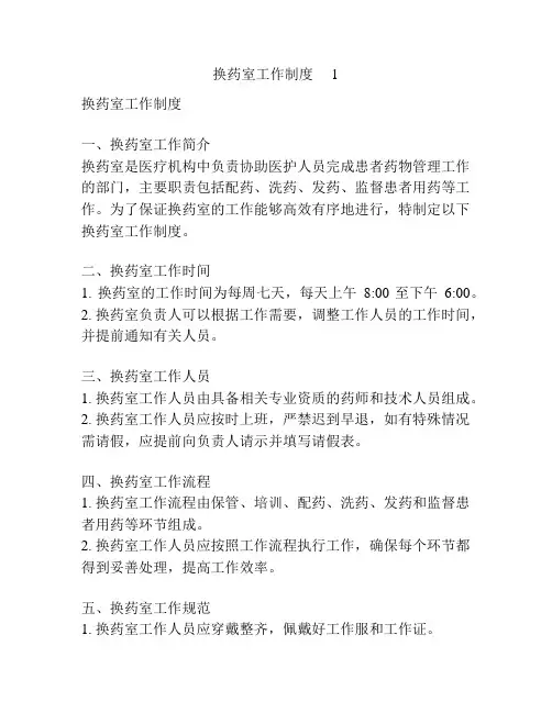 换药室工作制度     1