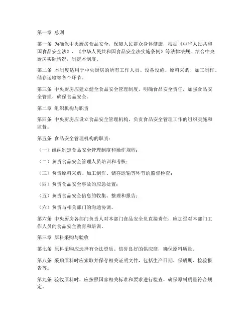 中央厨房安全管理制度