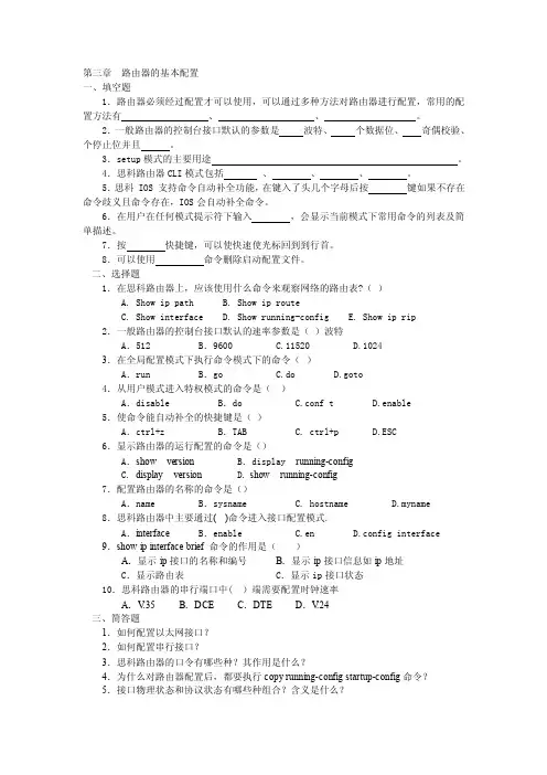 第三章路由器的基本配置