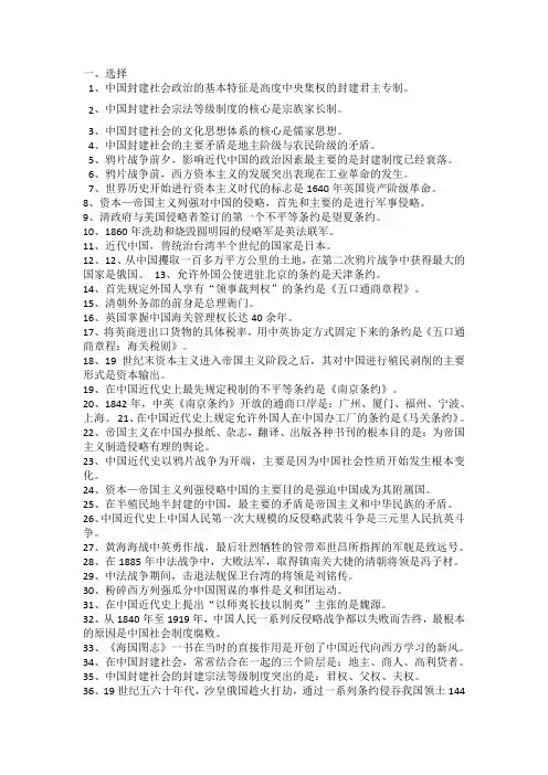 大学近代史考试知识点