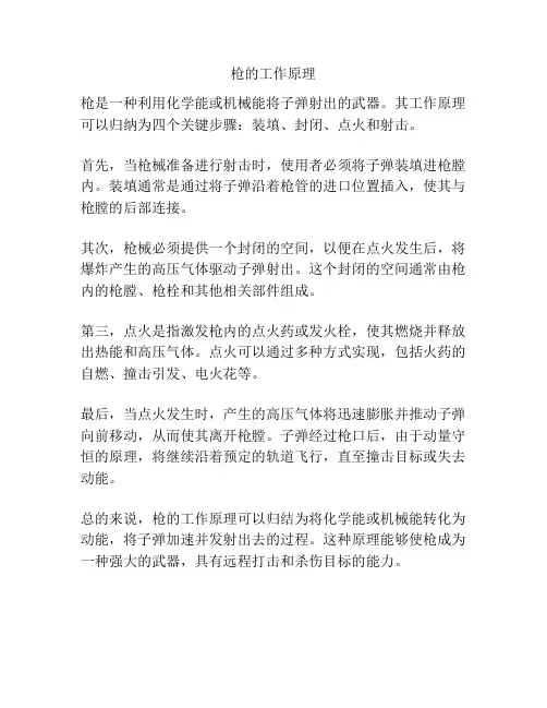 枪的工作原理