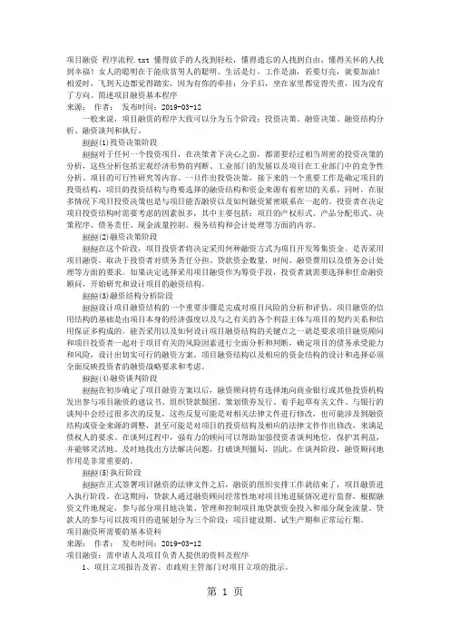 项目融资 程序流程-7页精选文档