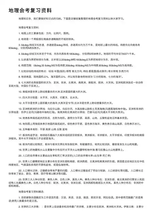 地理会考复习资料