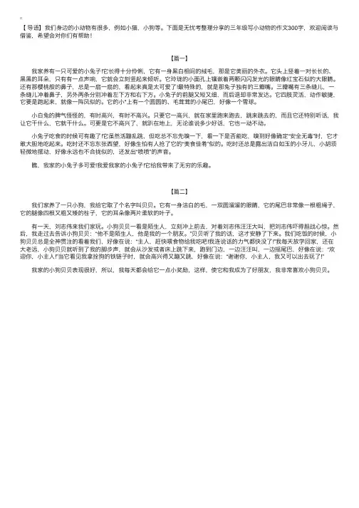 三年级写小动物的作文300字