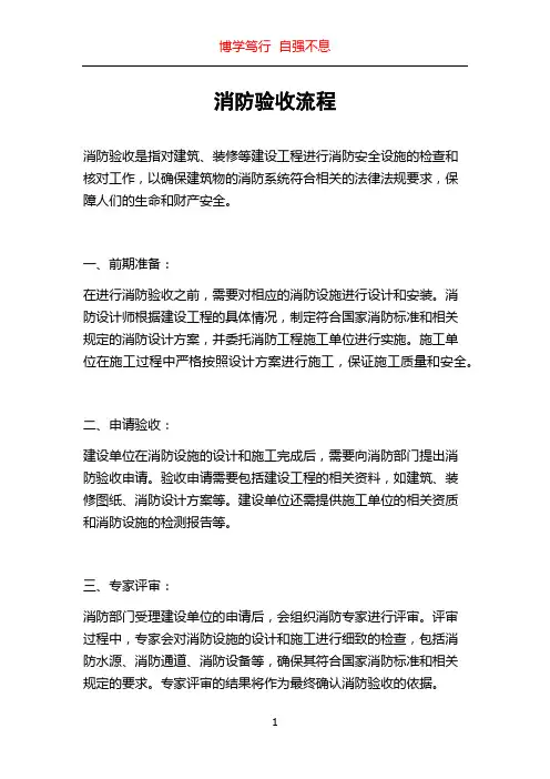 消防验收流程