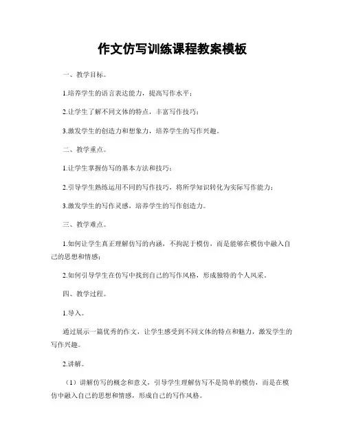 作文仿写训练课程教案模板