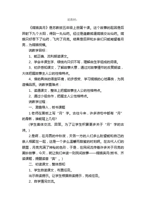 《嫦娥奔月》优秀说课稿