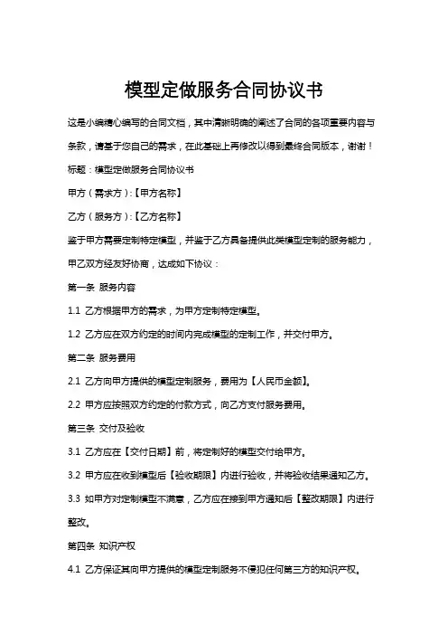 模型定做服务合同协议书