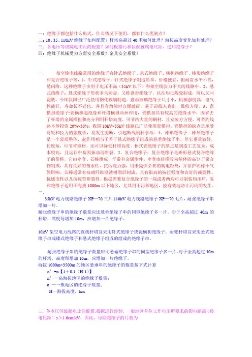 第一章绝缘子及金具