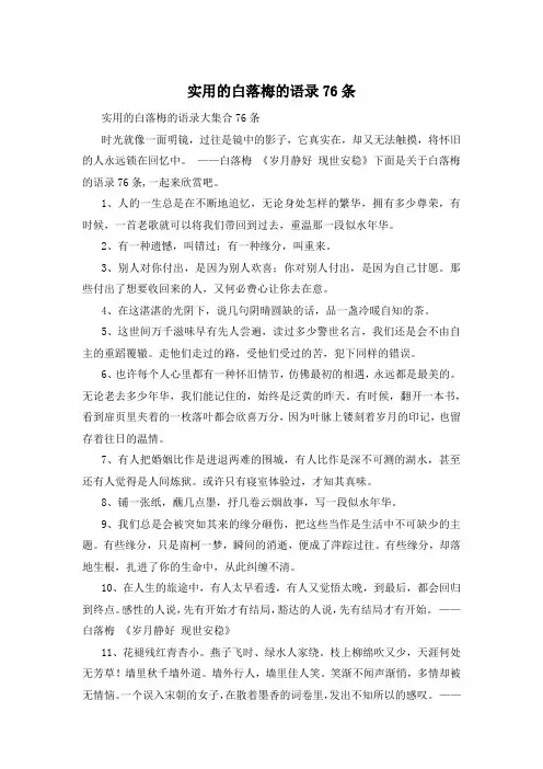 实用的白落梅的语录76条