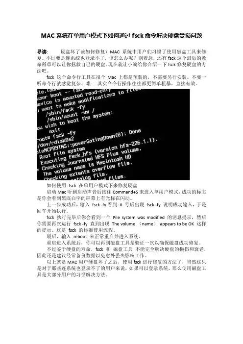 MAC系统在单用户模式下如何通过fsck命令解决硬盘受损问题