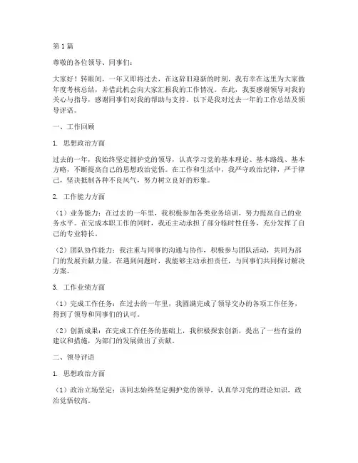 年度考核总结领导评语(3篇)