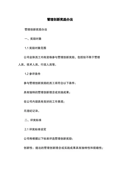 管理创新奖励办法