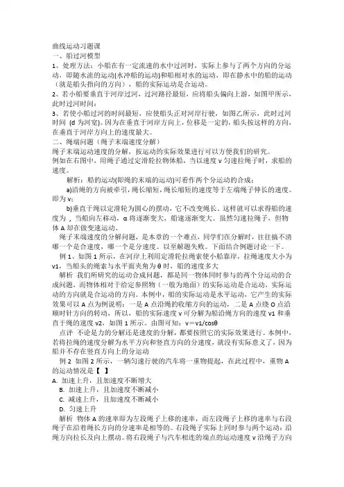 小船过河问题的总结