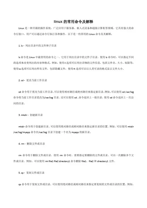 linux的常用命令及解释
