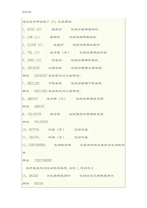 通达信完整全部函数及其用法