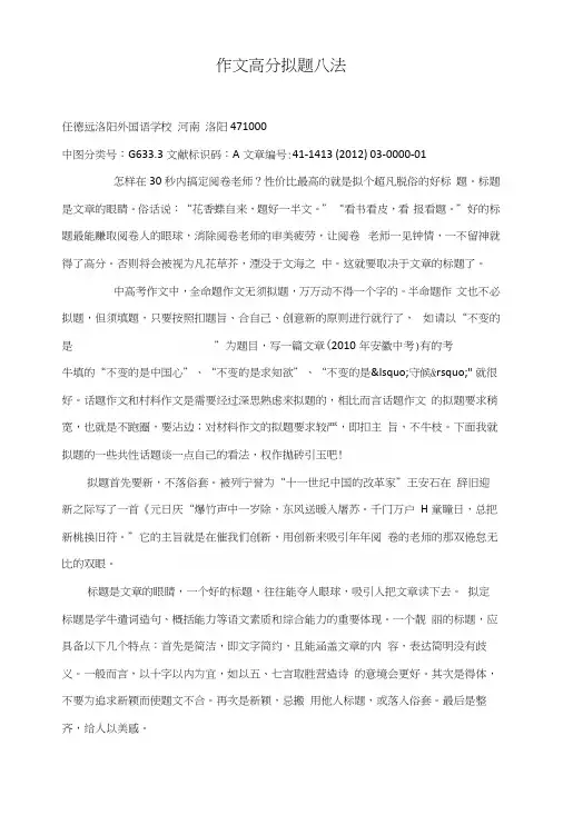 作文高分拟题八法