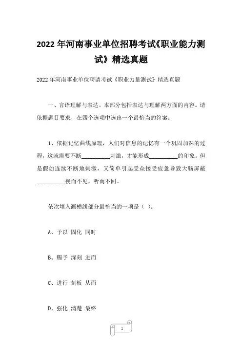 2022年河南事业单位招聘考试《职业能力测试》精选真题