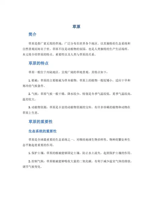 《草原》小学五年级语文