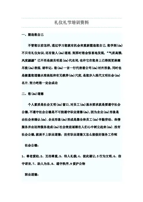 礼仪礼节培训