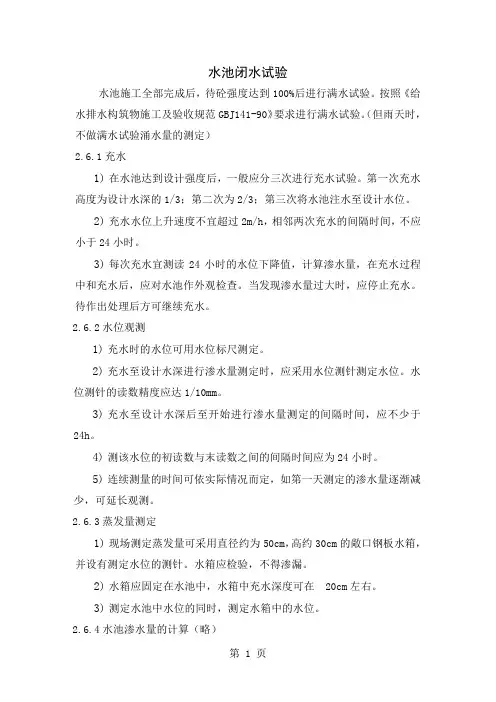 水池闭水试验精品文档12页