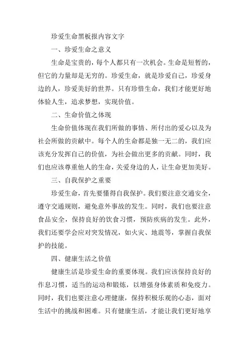 珍爱生命黑板报内容文字