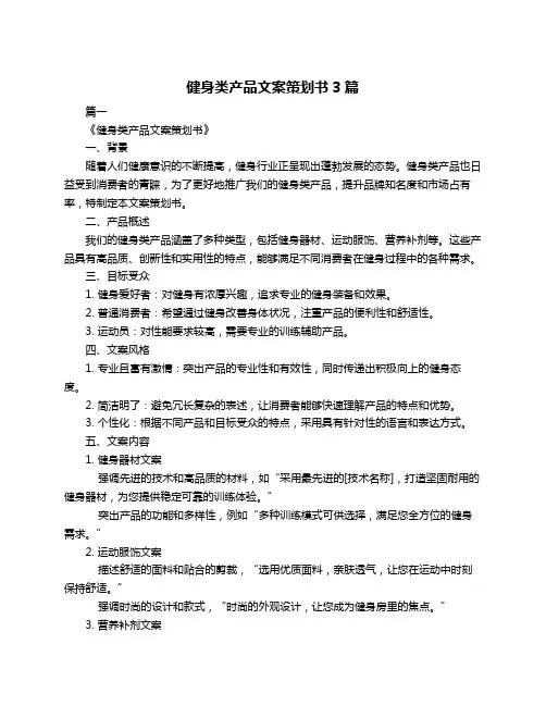 健身类产品文案策划书3篇
