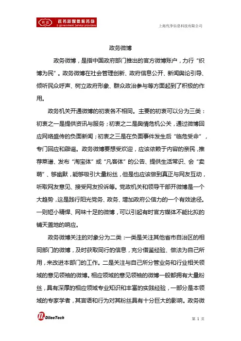 什么是政务微博