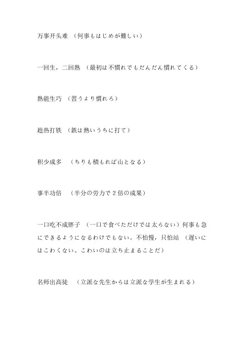 日语谚语