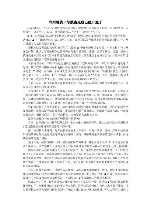 郑州地铁2号线延长线轻轨拟建至龙湖