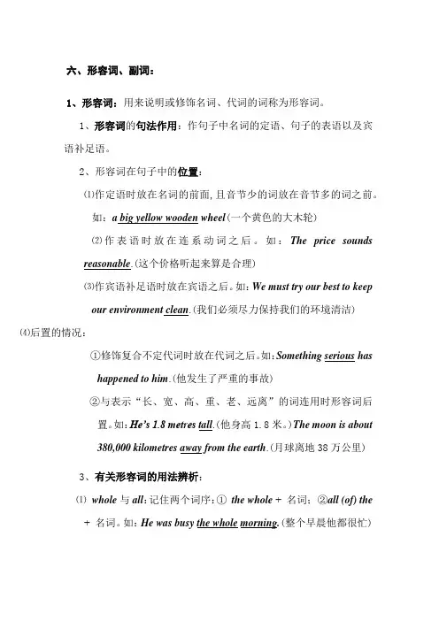 2020年中考英语语法重点复习讲义：六、形容词、副词