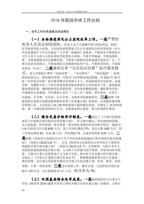 2018年医院年终工作总结