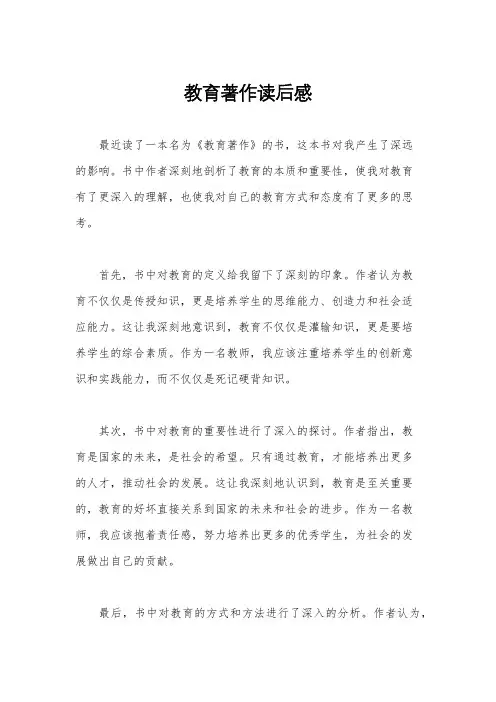 教育著作读后感