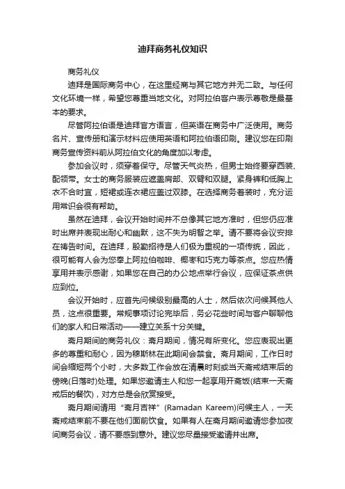 迪拜商务礼仪知识