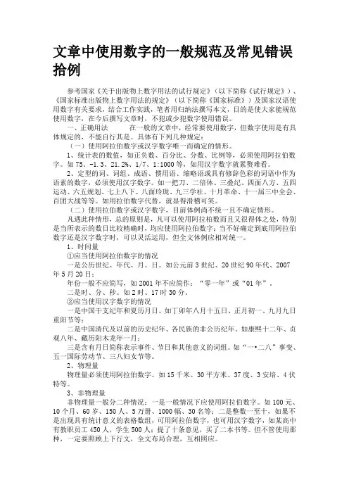 文章中使用数字的一般规范