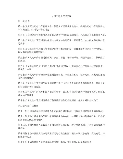 公司电动车管理制度