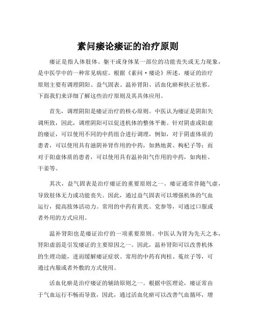 素问痿论痿证的治疗原则