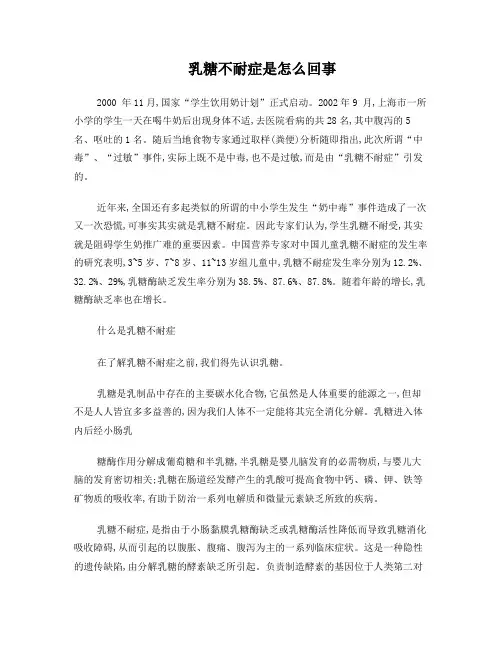 乳糖不耐症是怎么回事
