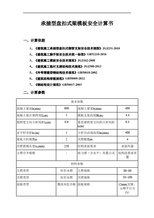 盘扣式(与板立杆不共用)-1