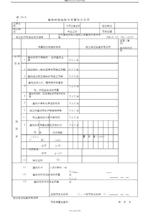 市政基础设施工程施工质量验收通用规程DB13(J)542005报验用表格样本