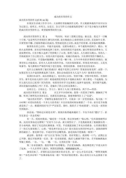 成功贵在坚持作文