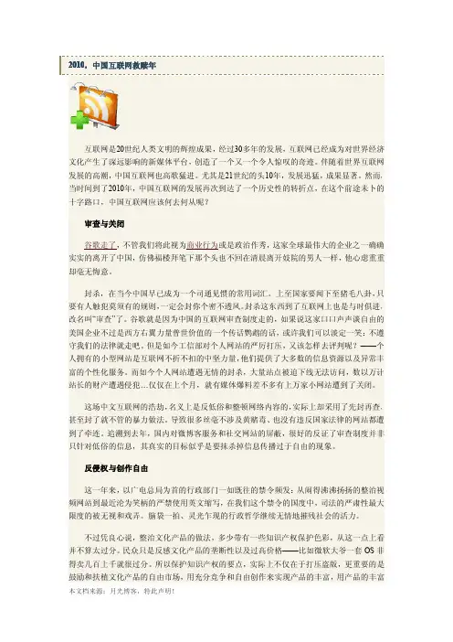 2010,中国互联网救赎年